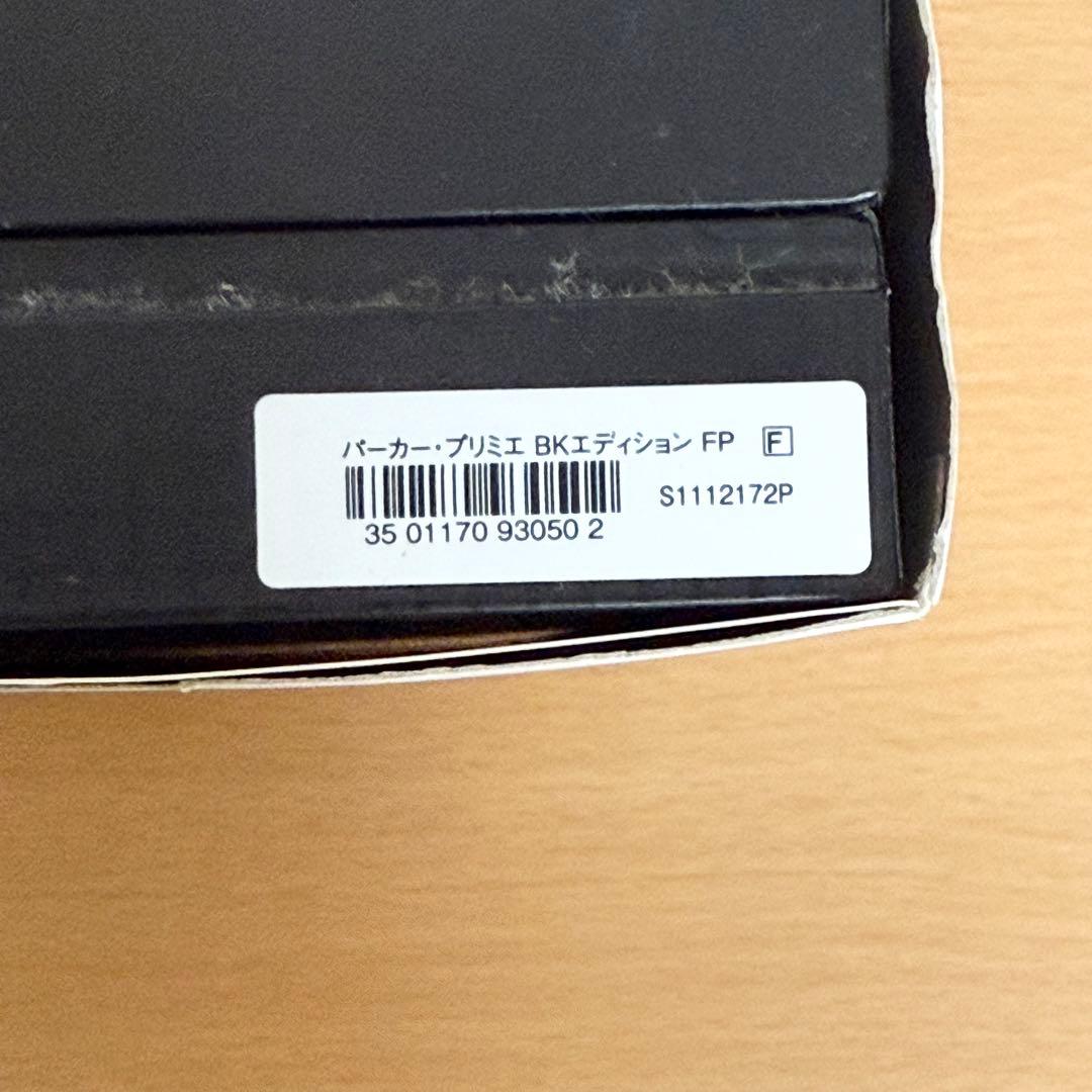 PARKER プリミエ万年筆 ブラックエディション　新品未使用品