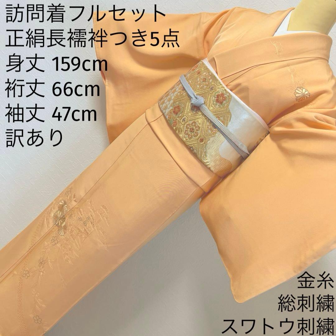 476 訪問着フルセット 正絹 薄オレンジ 薄橙 総刺繍 スワトウ 汕頭 上品