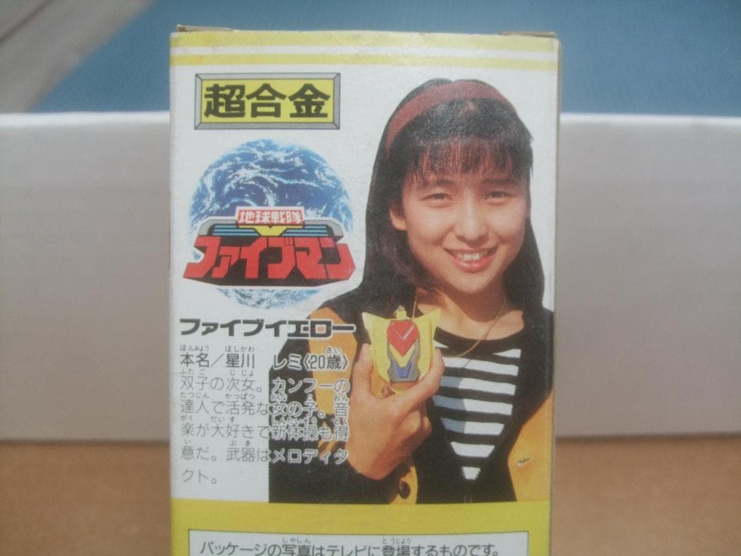 1990年製の地球戦隊ファイブマン・ファイブイエロー超合金