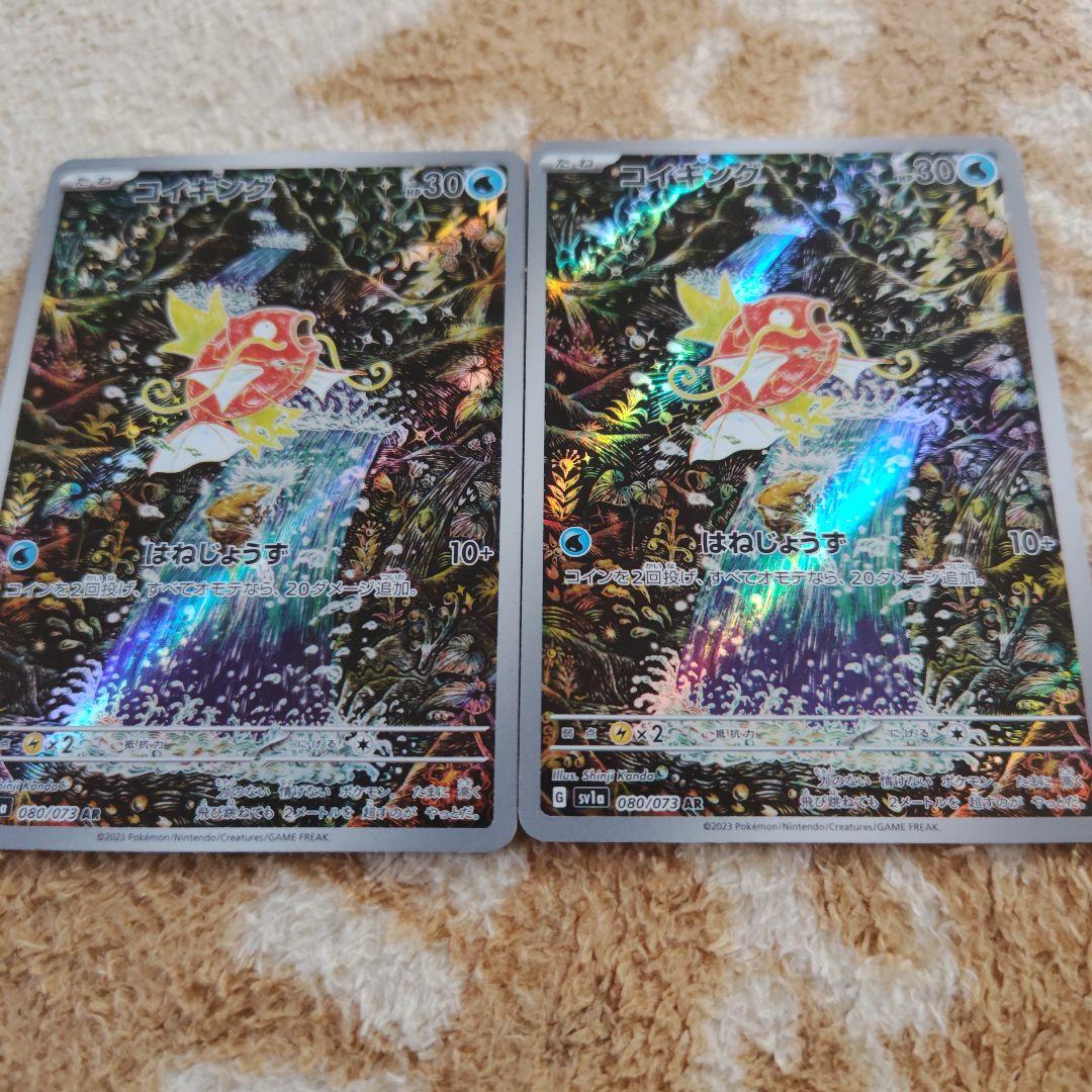 コイキングar　七枚セット