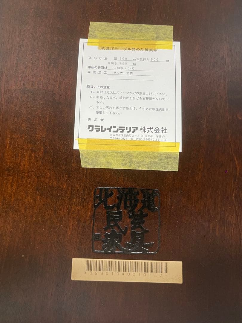 北海道民芸家具　ダイニングテーブル セット★ ★ ★引取り限定★ ★