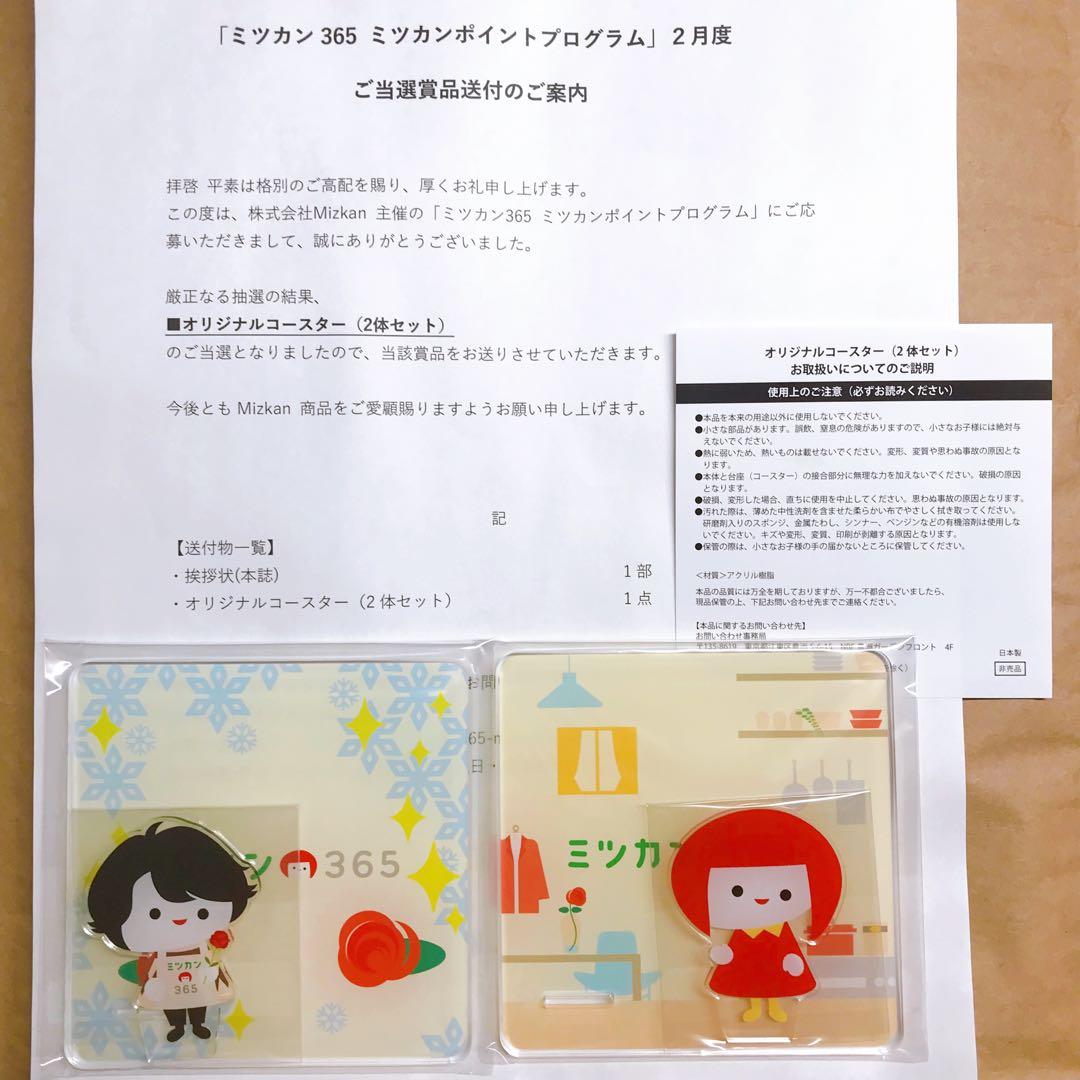 【新品未使用】ミツカン 宮舘涼太 ミツカオリジナルコースター 2枚セット