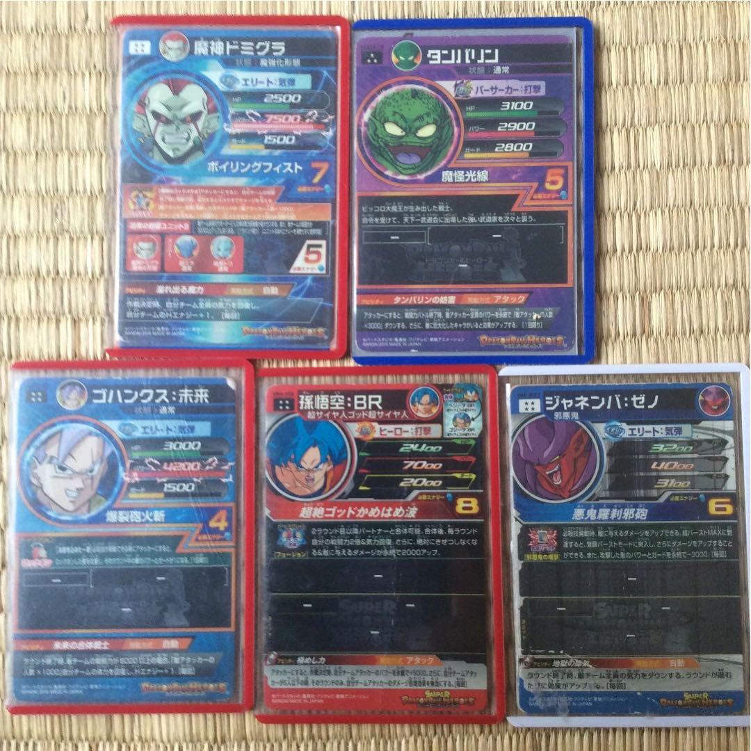 ドラゴンボールヒーローズ