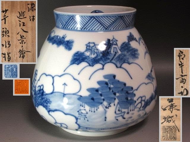 ★　加藤藤城　染付近江八景絵水指　久田流十二代尋牛斎の花押がございます★x384