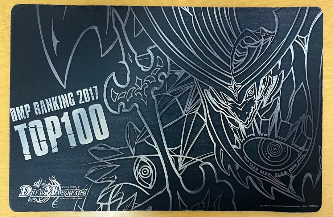 デュエルマスターズ 2017年DMPランキング プレイマット サッヴァーク