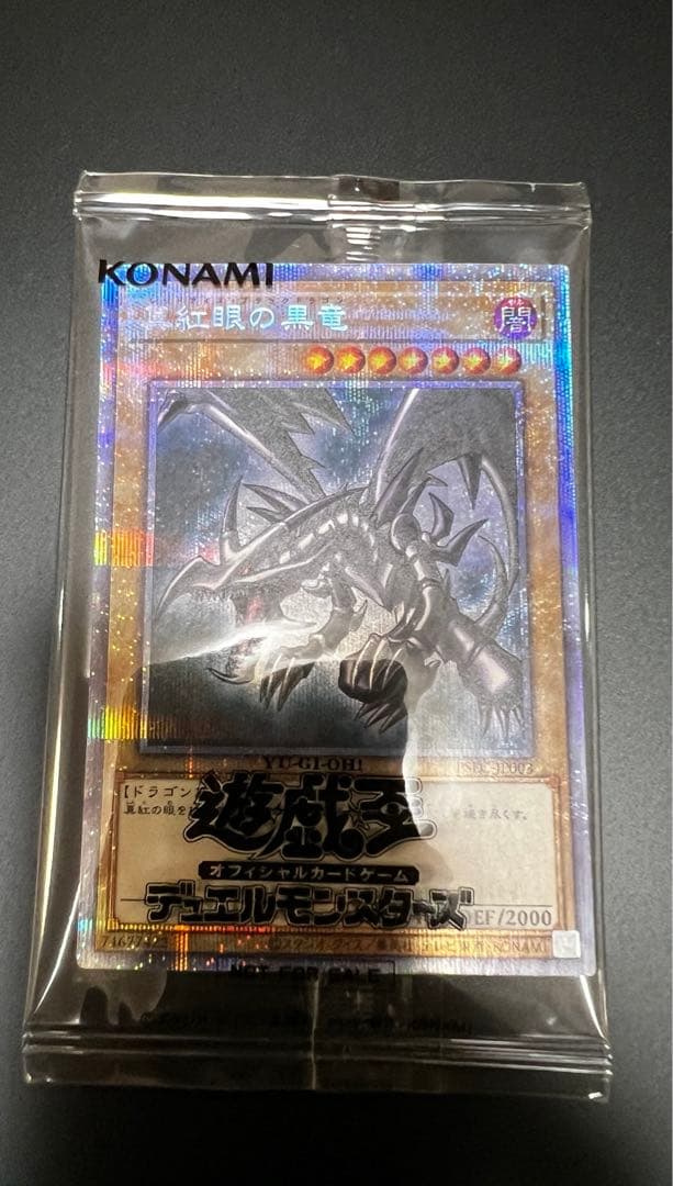 遊戯王 レッドアイズブラックドラゴンプリズマティックシークレットレア 当選品