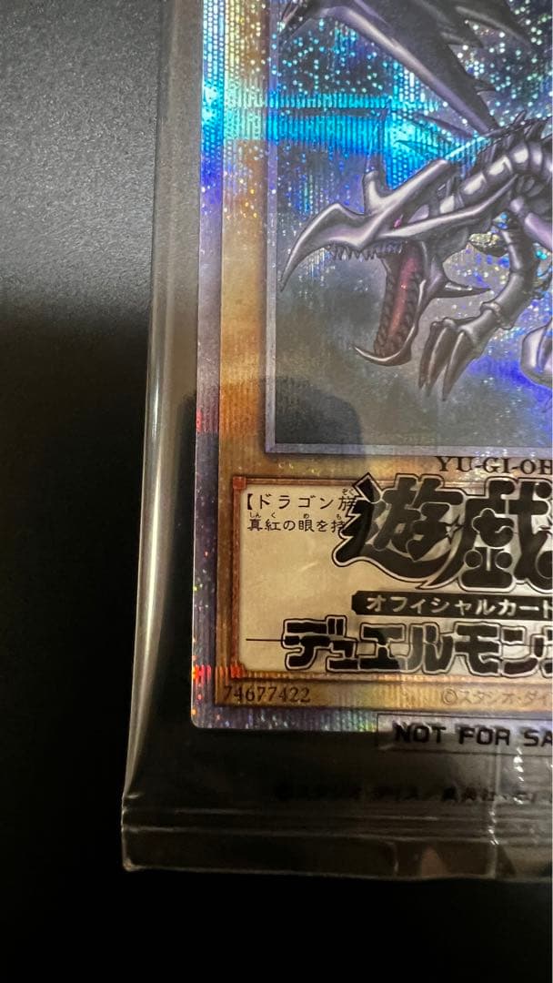 遊戯王 レッドアイズブラックドラゴンプリズマティックシークレットレア 当選品