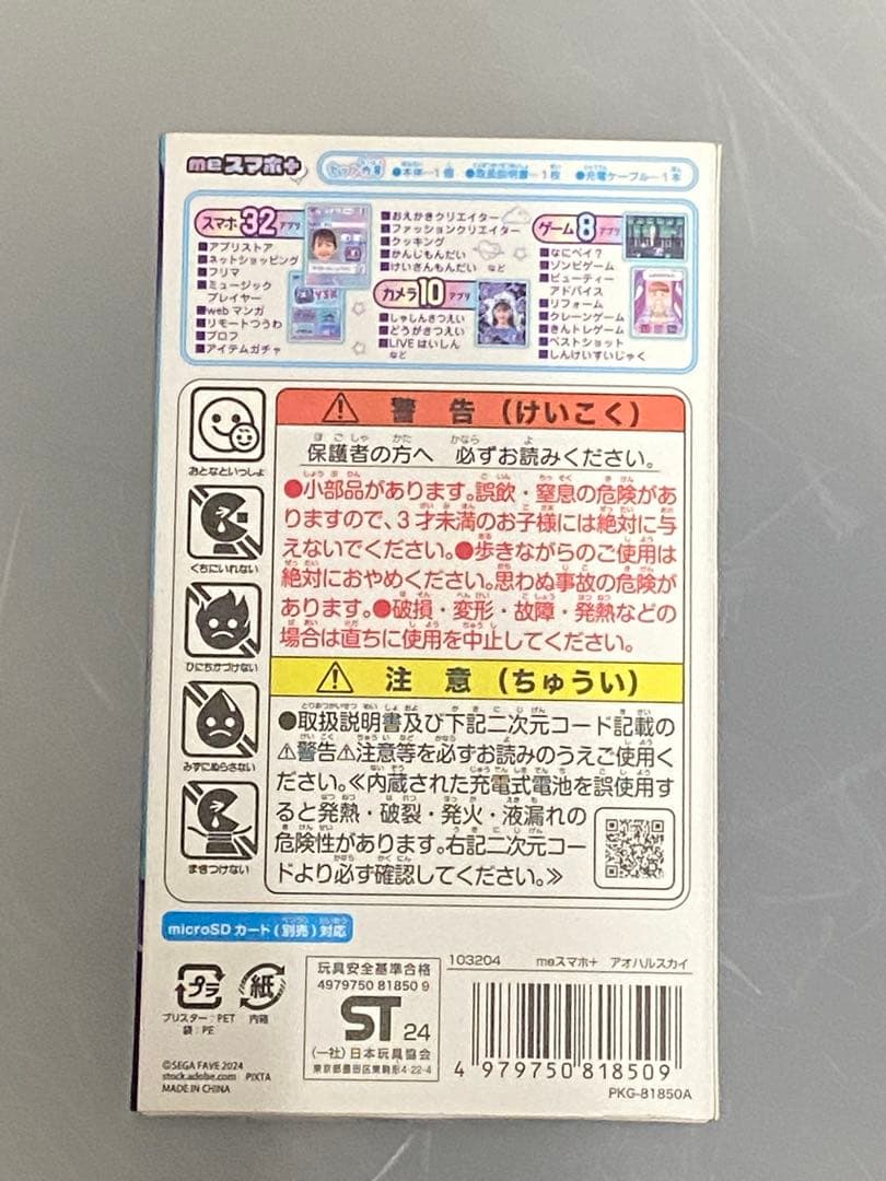 SEGA meスマホ+ 6インチ セガ　アオハルスカイ　新品未使用品