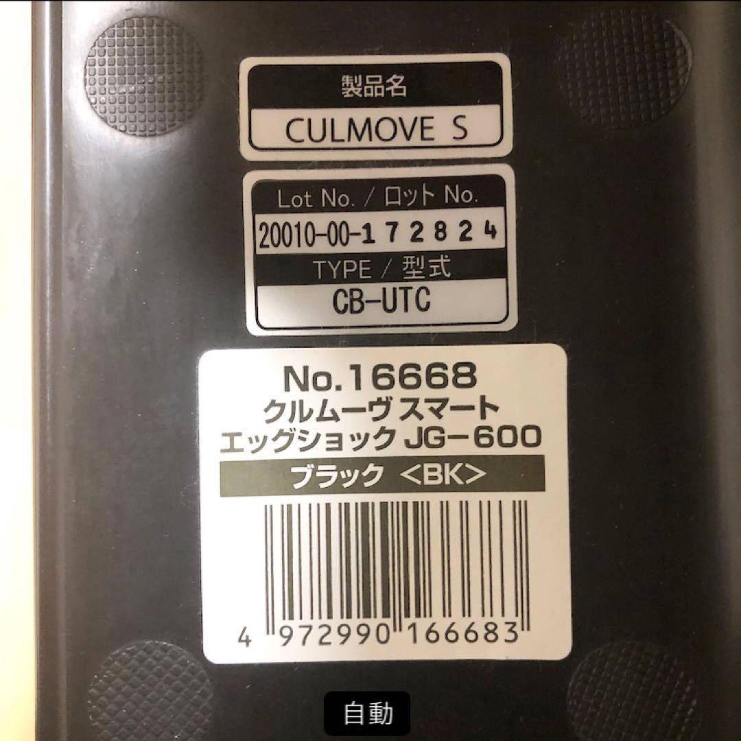 Combi コンビ クルムーヴ スマート エッグショック JG-600