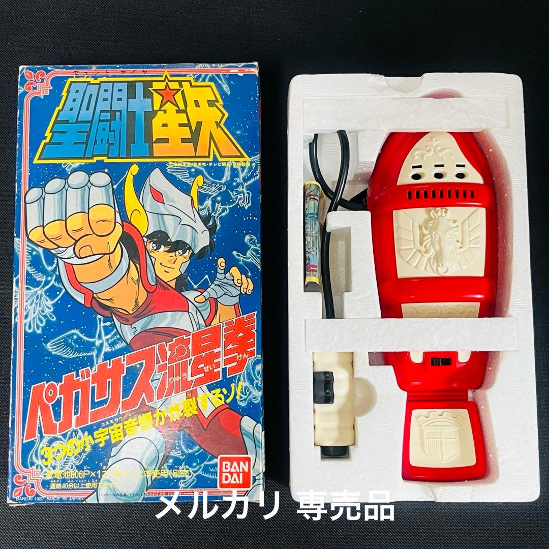 未使用　聖闘士星矢　ペガサス流星拳　バンダイ　当時物