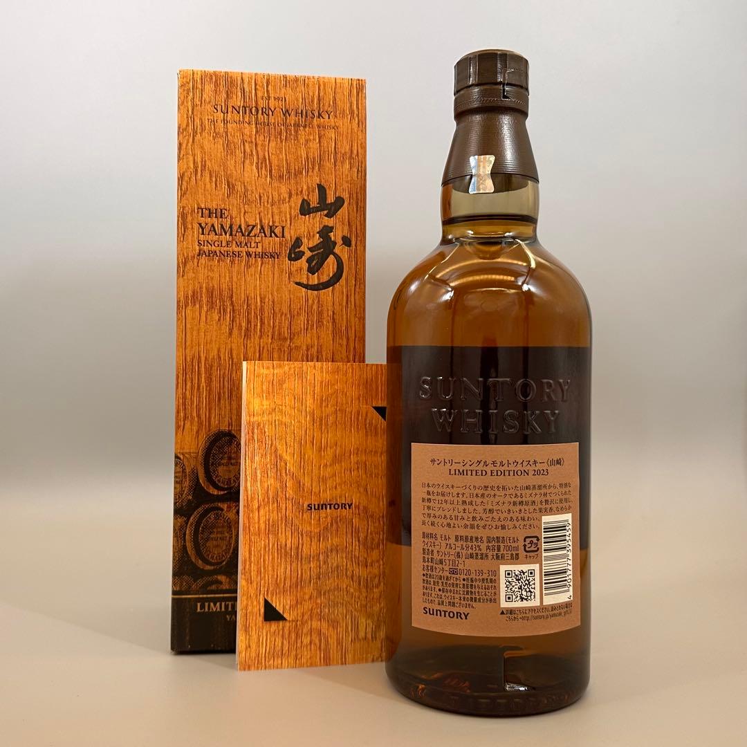 サントリー 山崎 リミテッド エディション2023