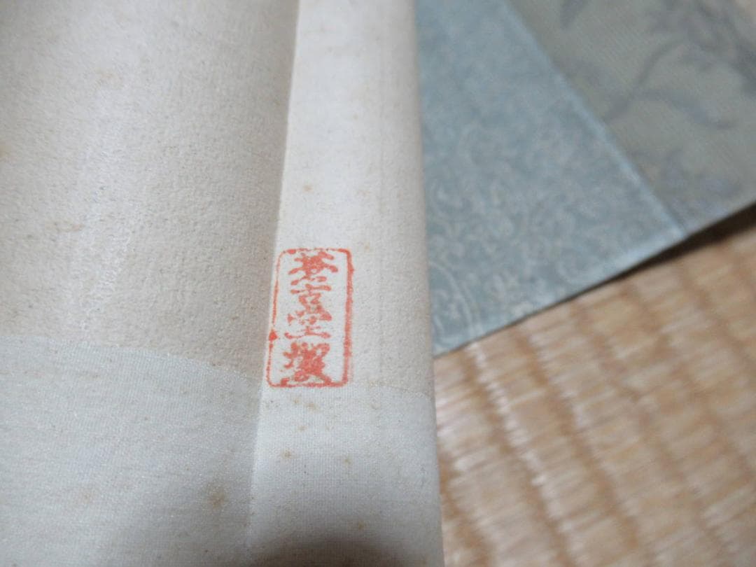 真作 美品 江戸中期◆内藤東甫『蕗尓荀之図』掛軸 尾張藩士「爲饑民以画當粟」印有