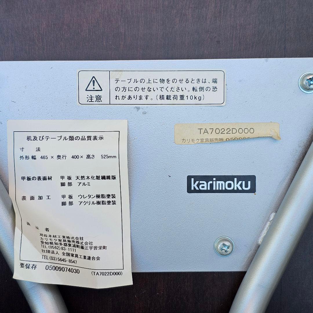 Karimoku カリモク サイドテーブル コーヒーテーブル ミニテーブル