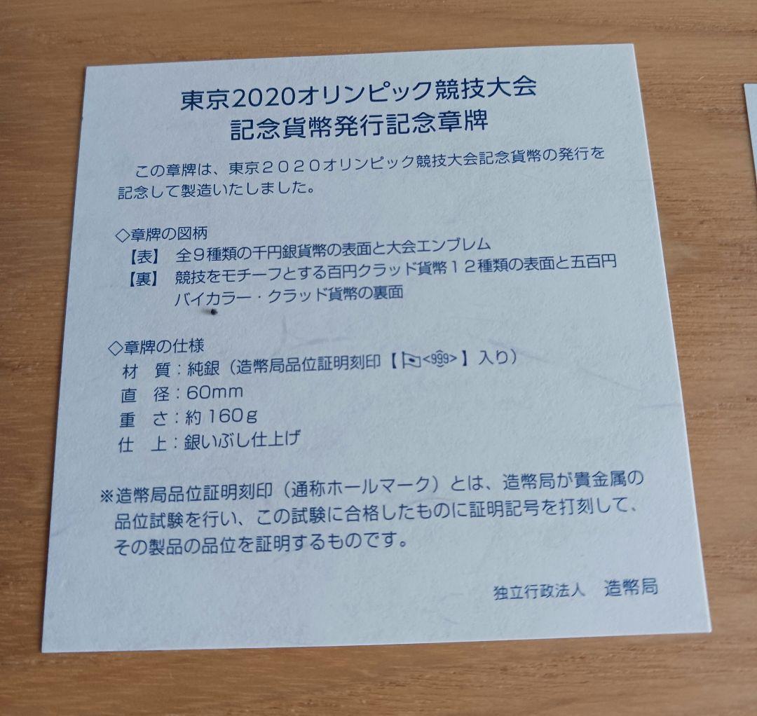 東京2020オリンピック競技大会 記念貨幣発行記念章牌