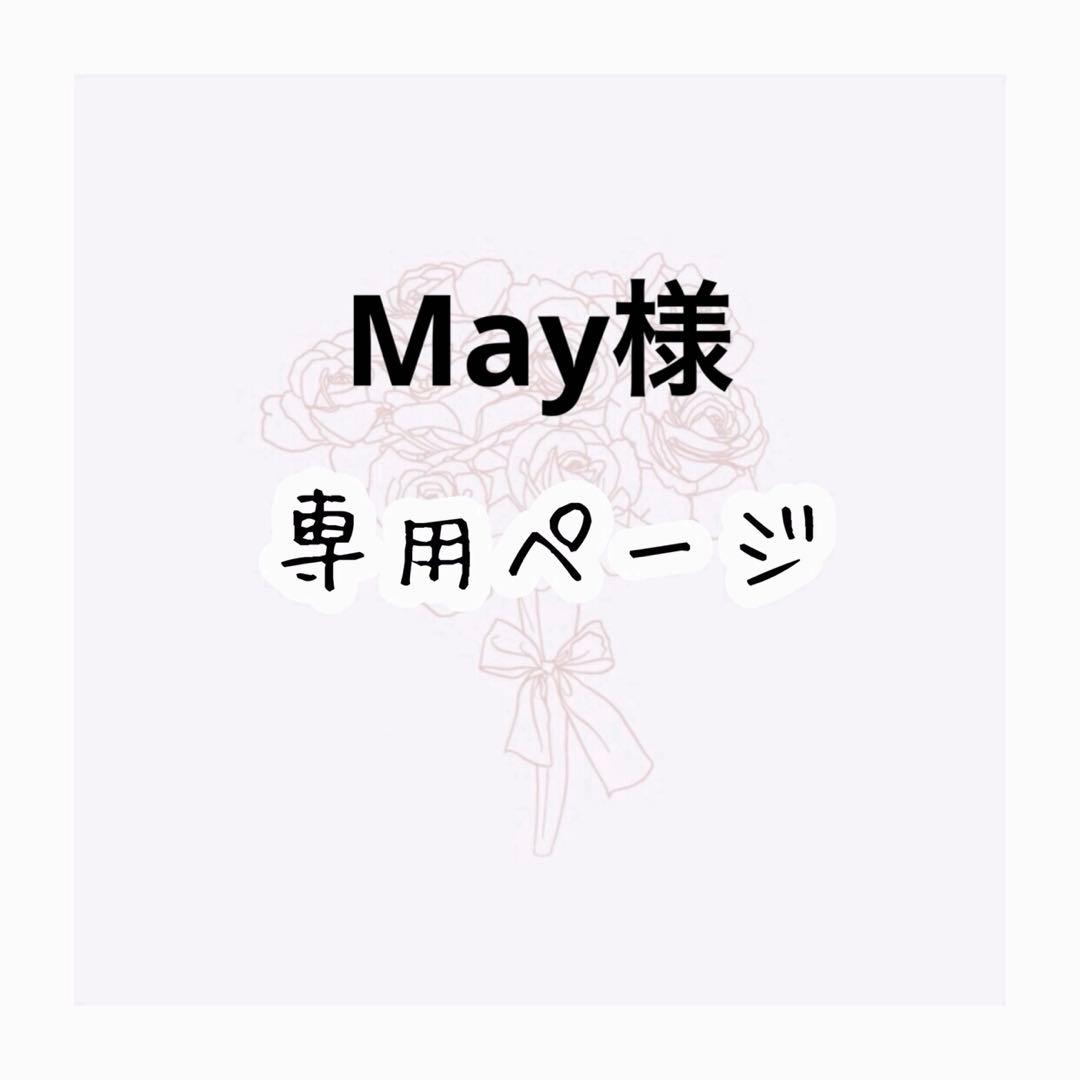 May ページ