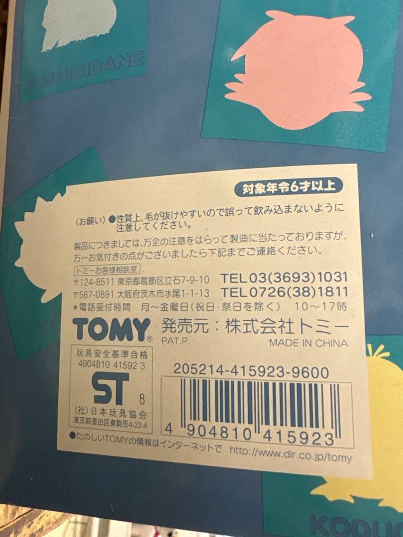 トミー(TOMY) ポケモンぬいぐるみギフトボックス　限定