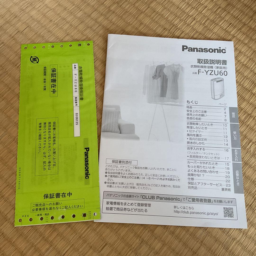 2021年製　衣類乾燥除湿機　Panasonic パナソニック　F-YZU60