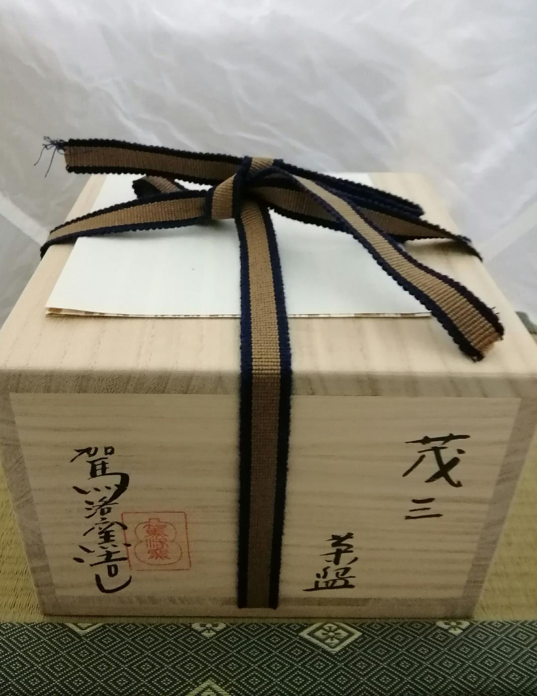 茶道具　茂三写茶碗　駕洛窯