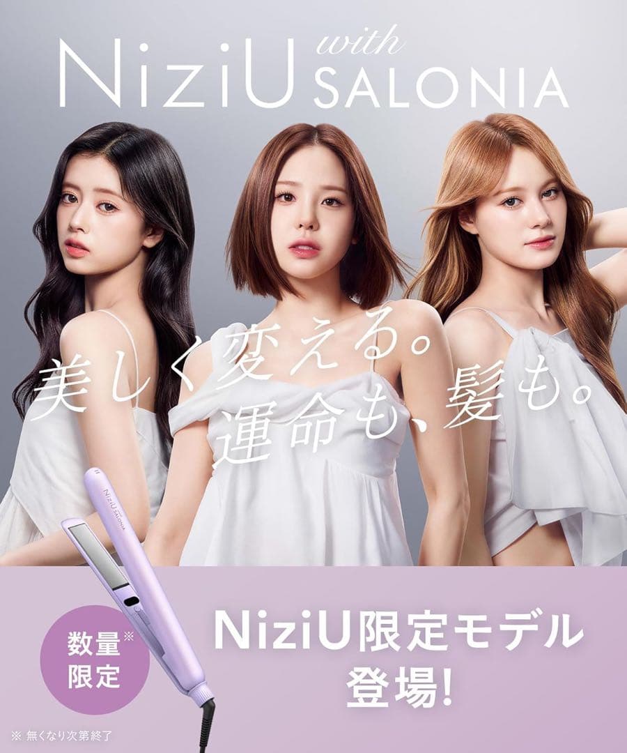 NiziUコラボ サロニア スムースシャインストレートアイロン プリズムパープル