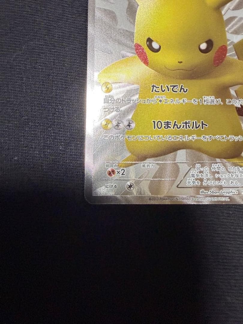 ポケモンカード　ピカチュウ15th 229/bw-p