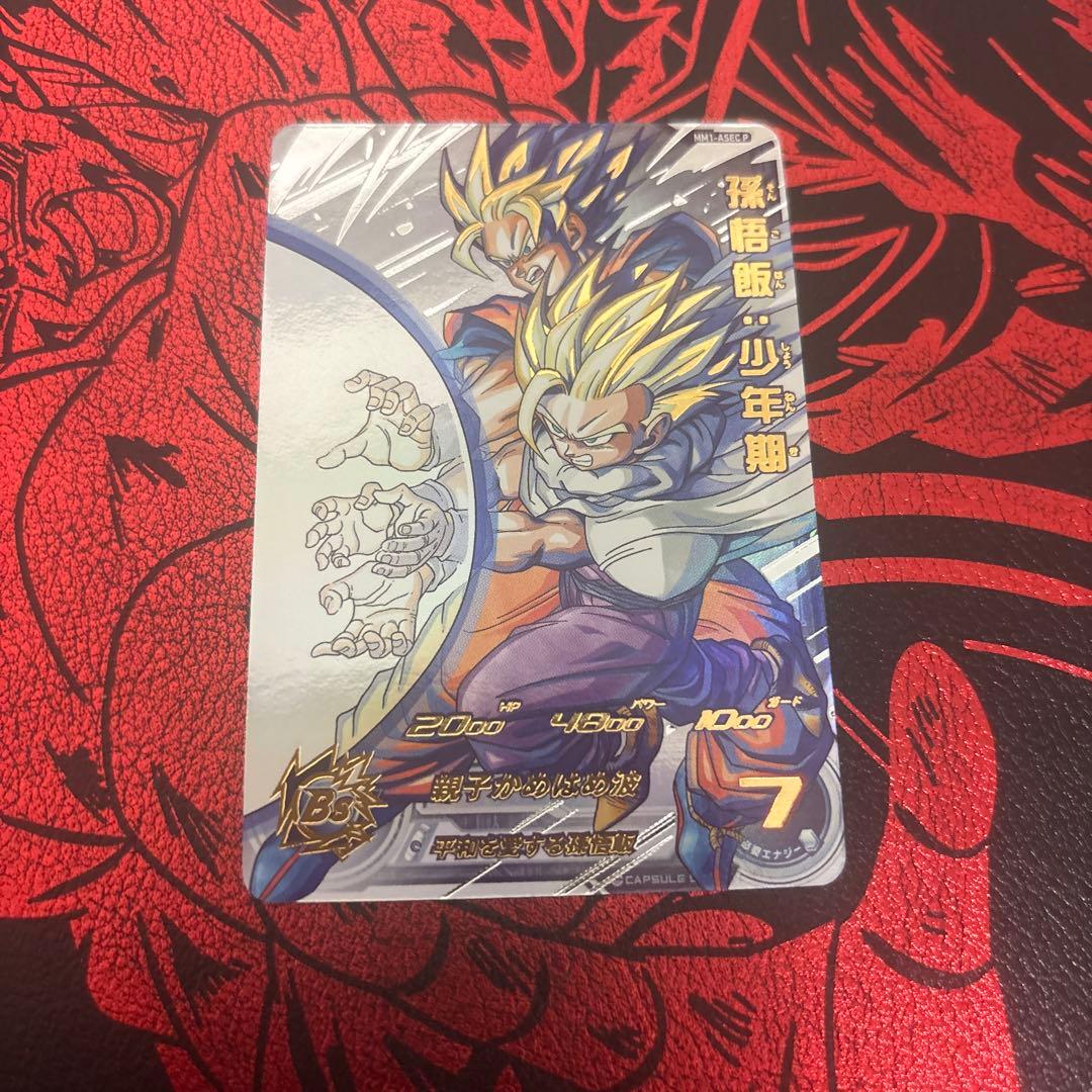 スーパードラゴンボールヒーローズ　MM1-asec p 孫悟飯少年期