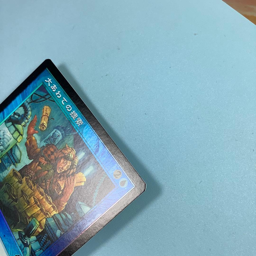 大あわての捜索/Frantic Search ULG日本語foil