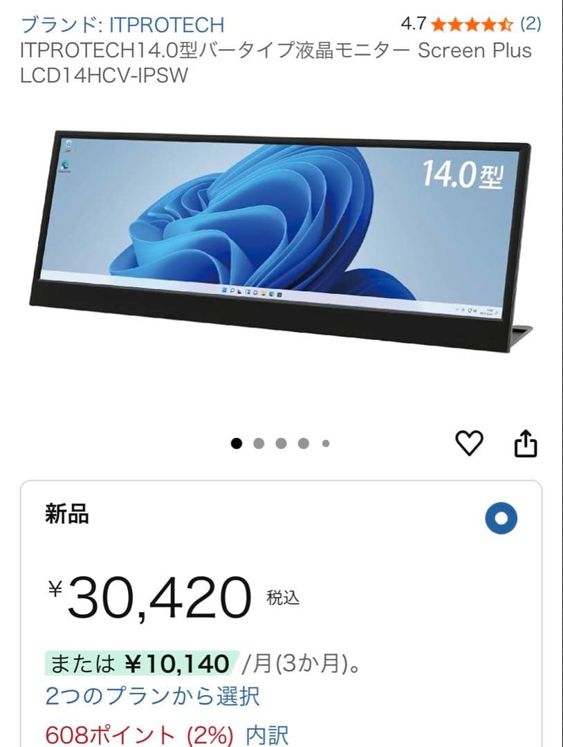 美品/ITPROTECH 14.0型バータイプ液晶モニタ Screen Plus