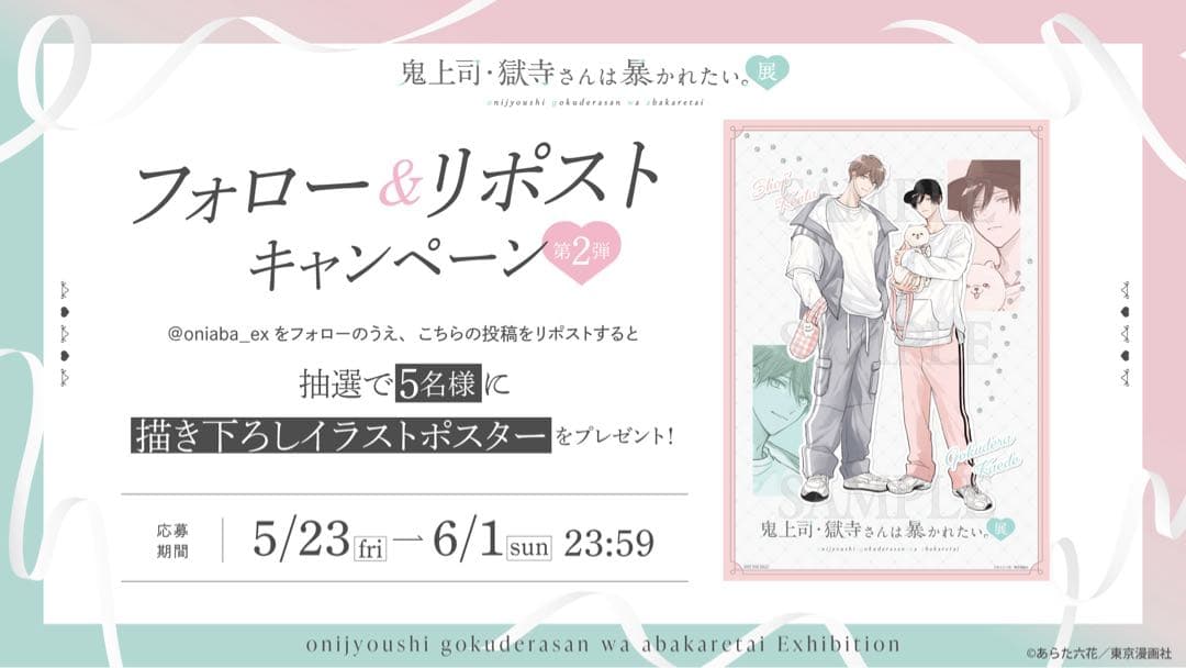 鬼上司・獄寺さんは暴かれたい。 ポスター 非売品