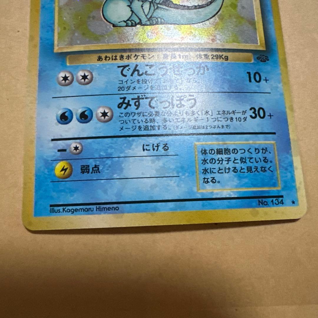 ポケモンカード 旧裏 シャワーズ vaporeon