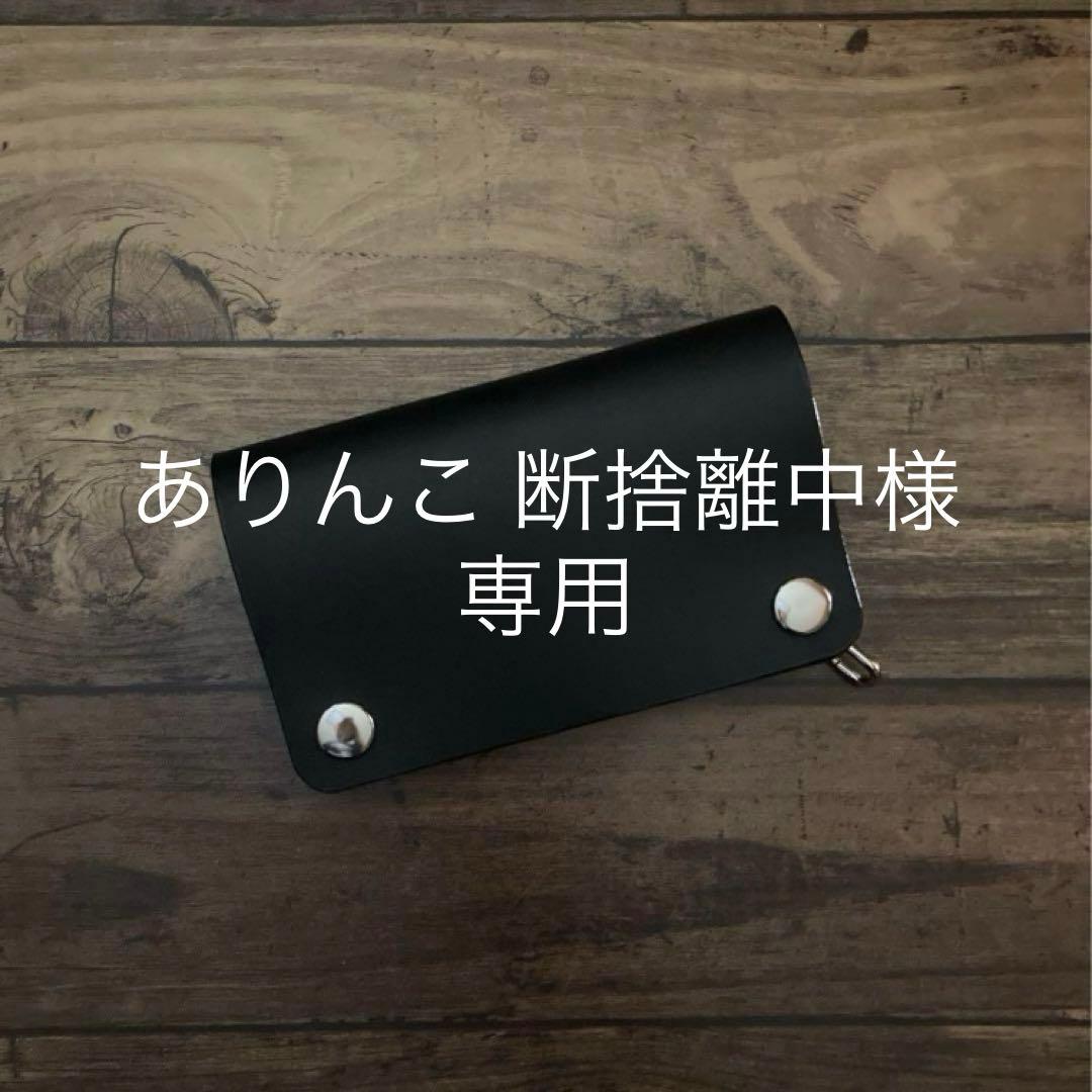 【ありんこ 断捨離中】北米ステアハイドトラッカーウォレット150（ミドル）