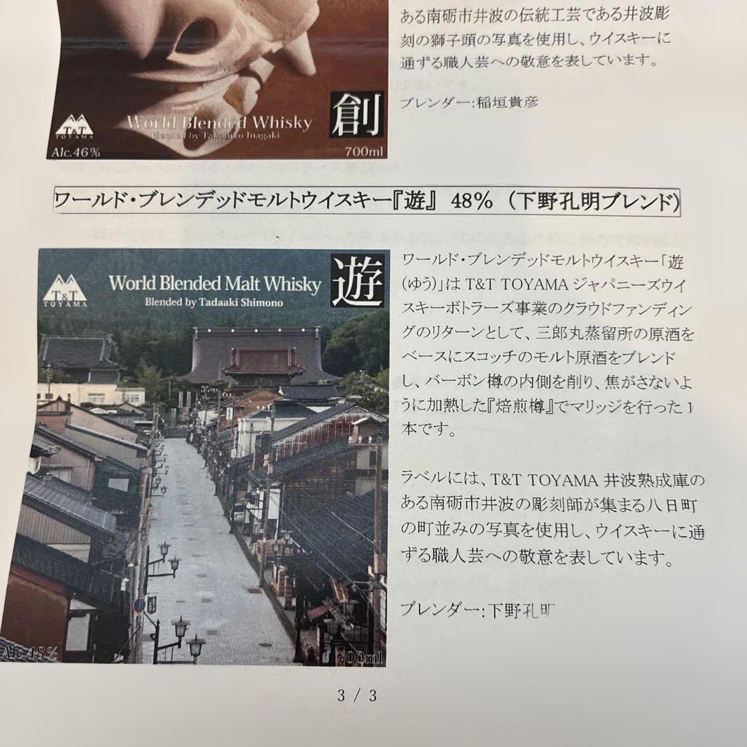 【希少】三郎丸蒸留所　T＆T　TOYAMA クラファン限定ウイスキー2本セット