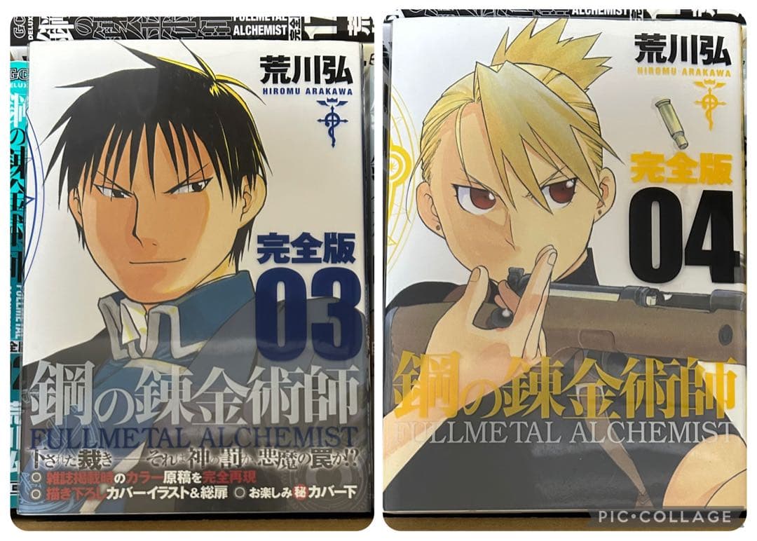 鋼の錬金術師　完全版　1〜17巻　セット　ほぼ初版