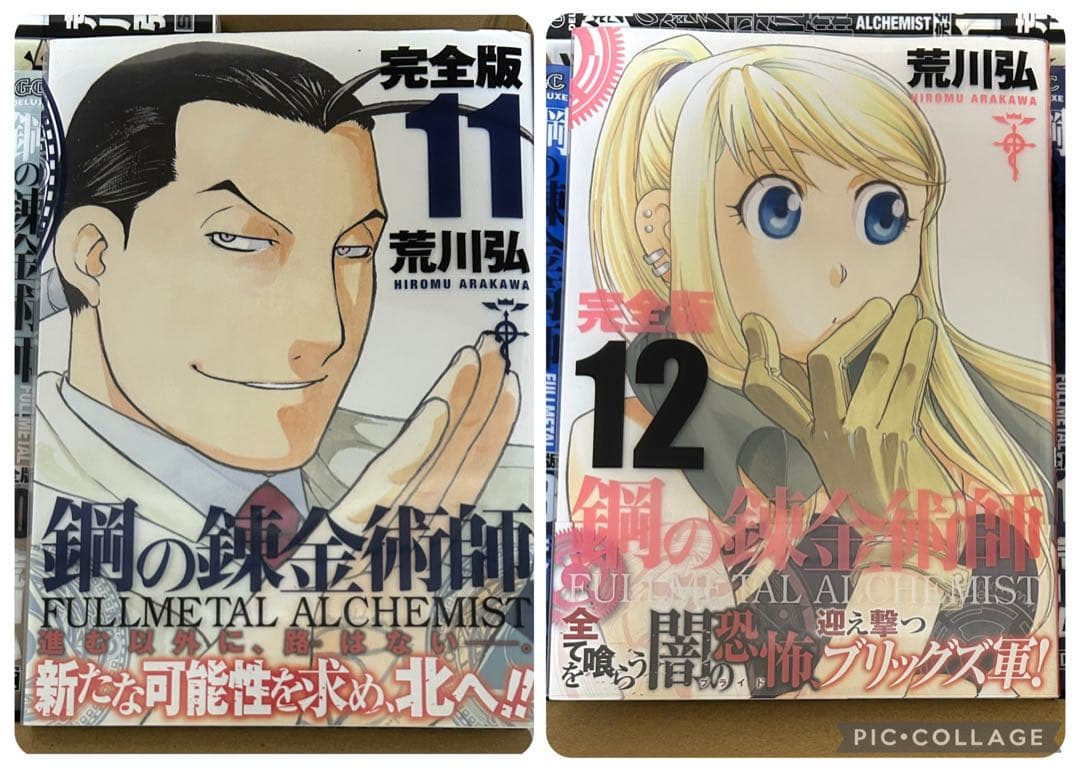 鋼の錬金術師　完全版　1〜17巻　セット　ほぼ初版