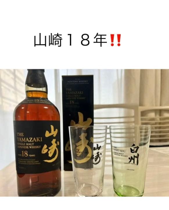 箱付き、非売品グラス付き　　サントリー 山崎