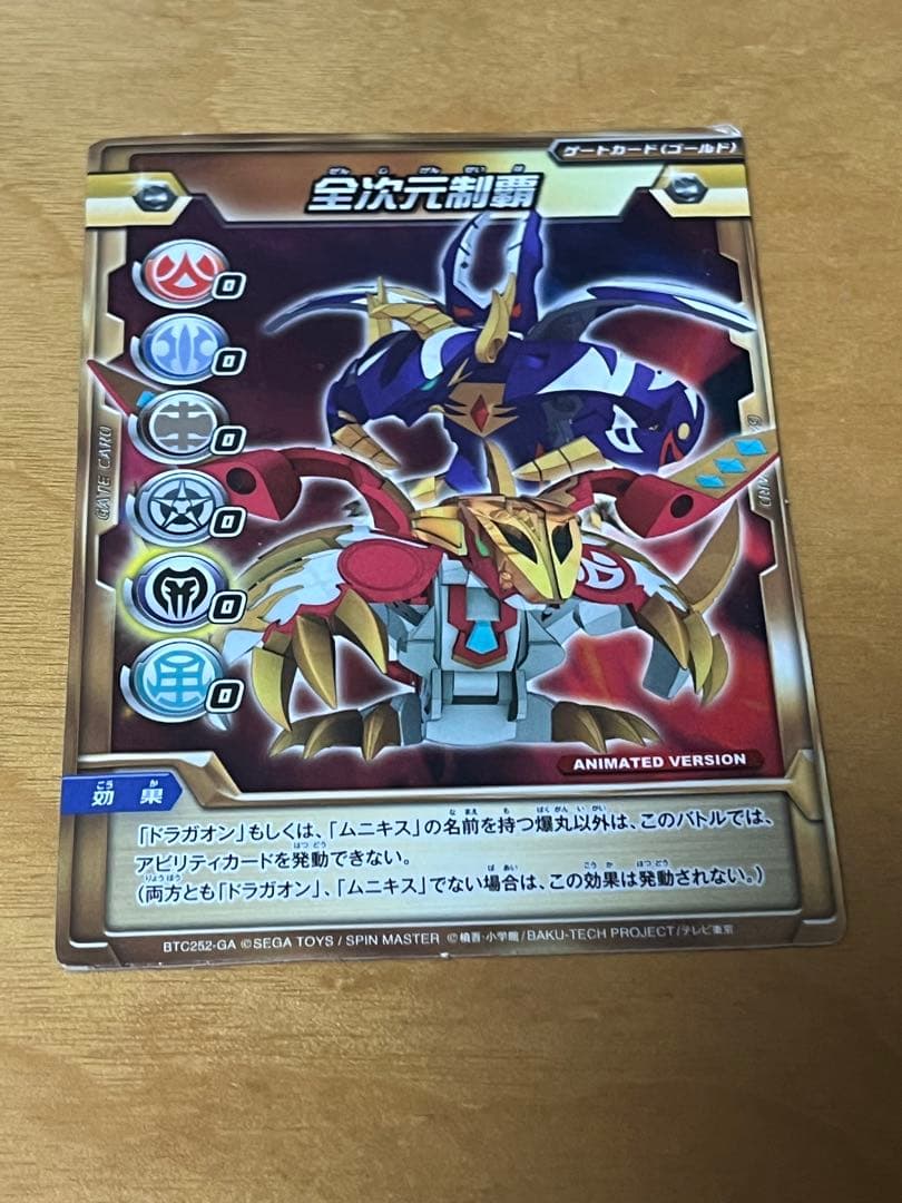 爆丸 友情の化合セット アビリティ・ゲートカード付き