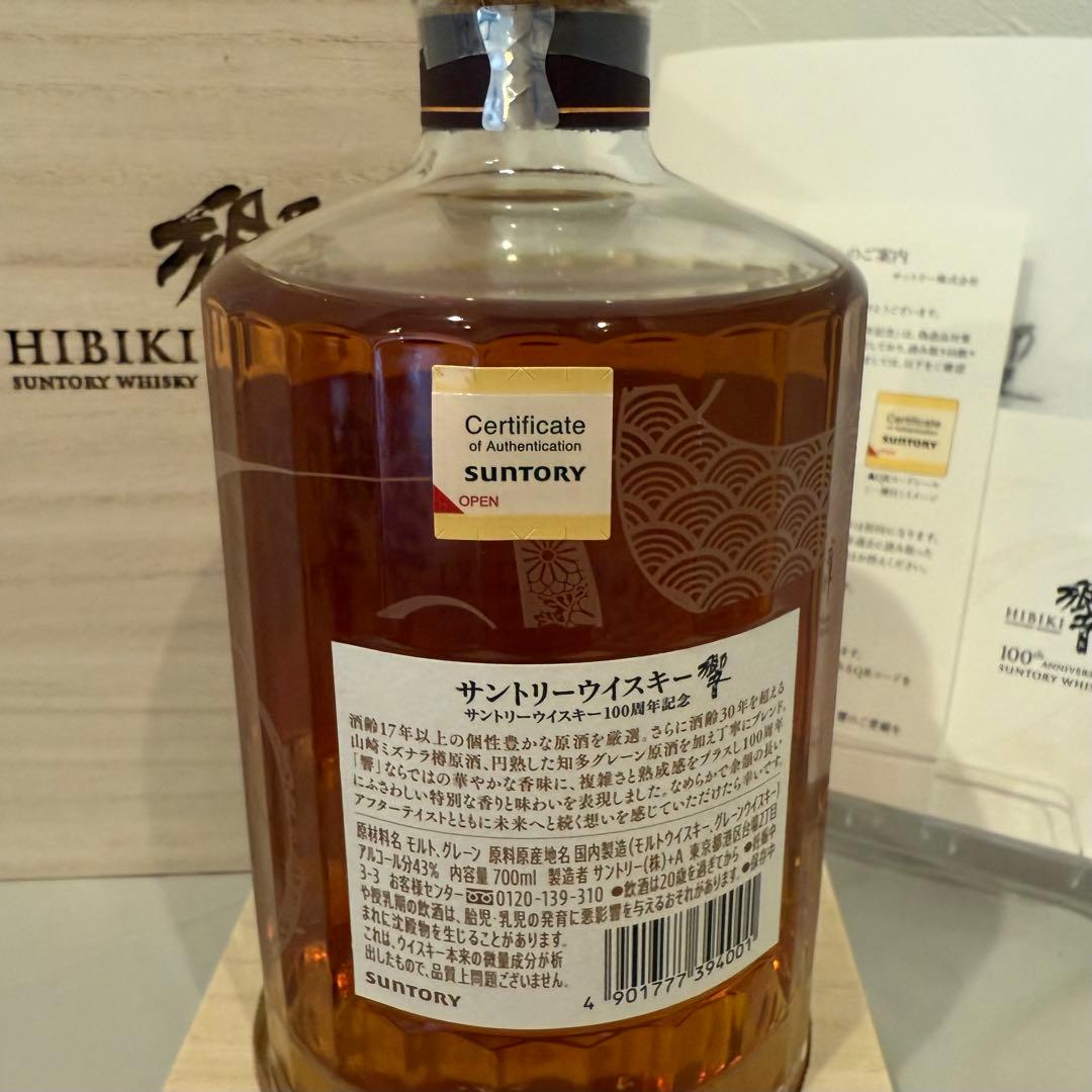 【新品未開封】サントリー響100周年アニバーサリーブレンド【正規店購入】