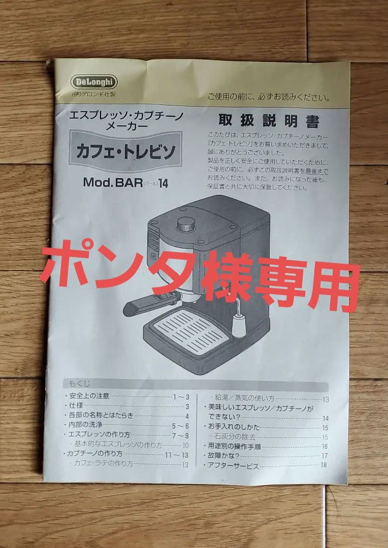 カフェ,トレビソDeLonghi BAR14