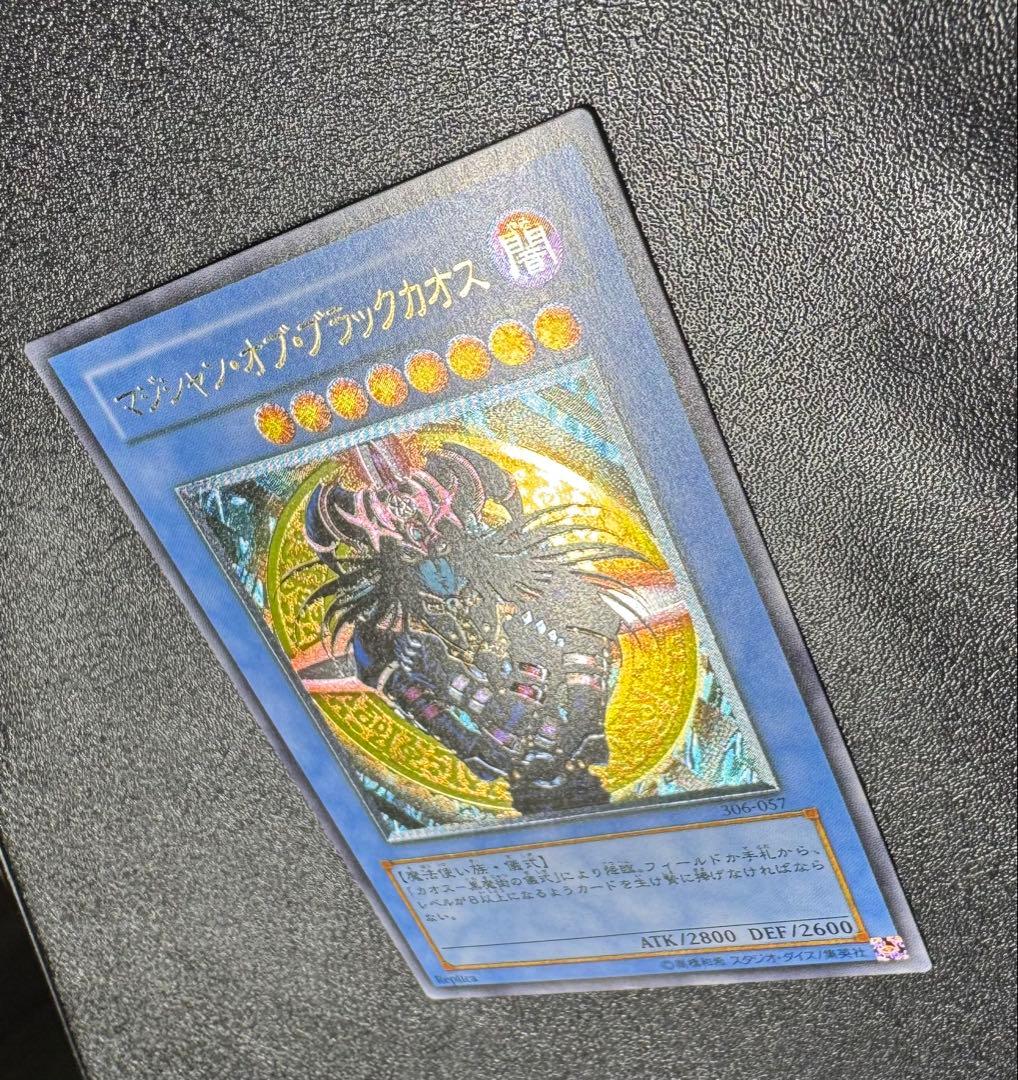 マジシャンオブブラックカオス/魔法使い族/ 遊戯王/レリーフ/アルティメットレア