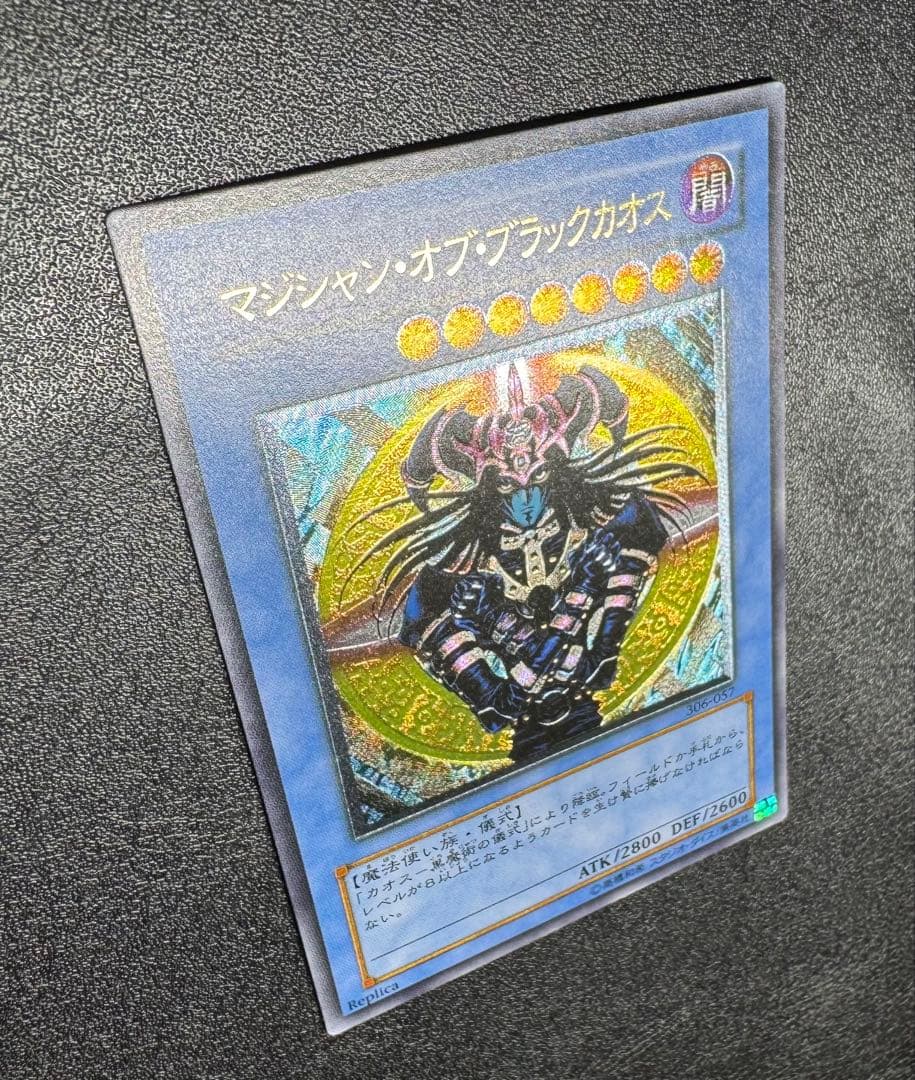 マジシャンオブブラックカオス/魔法使い族/ 遊戯王/レリーフ/アルティメットレア