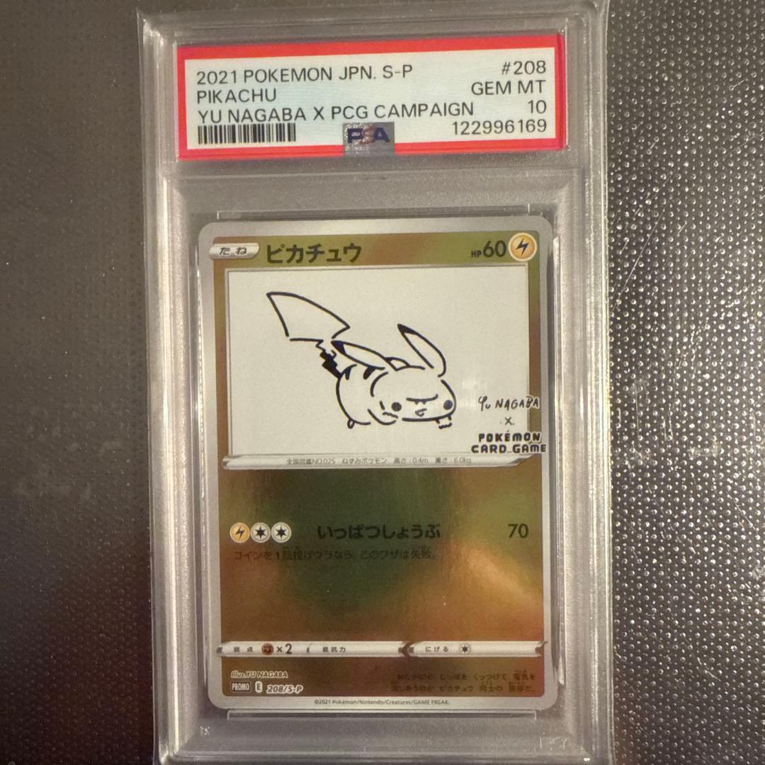 PSA10 ピカチュウ Pikachu Yu Nagaba 長場 連番