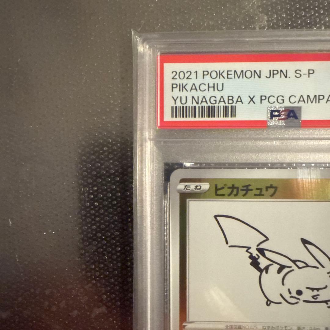 PSA10 ピカチュウ Pikachu Yu Nagaba 長場 連番