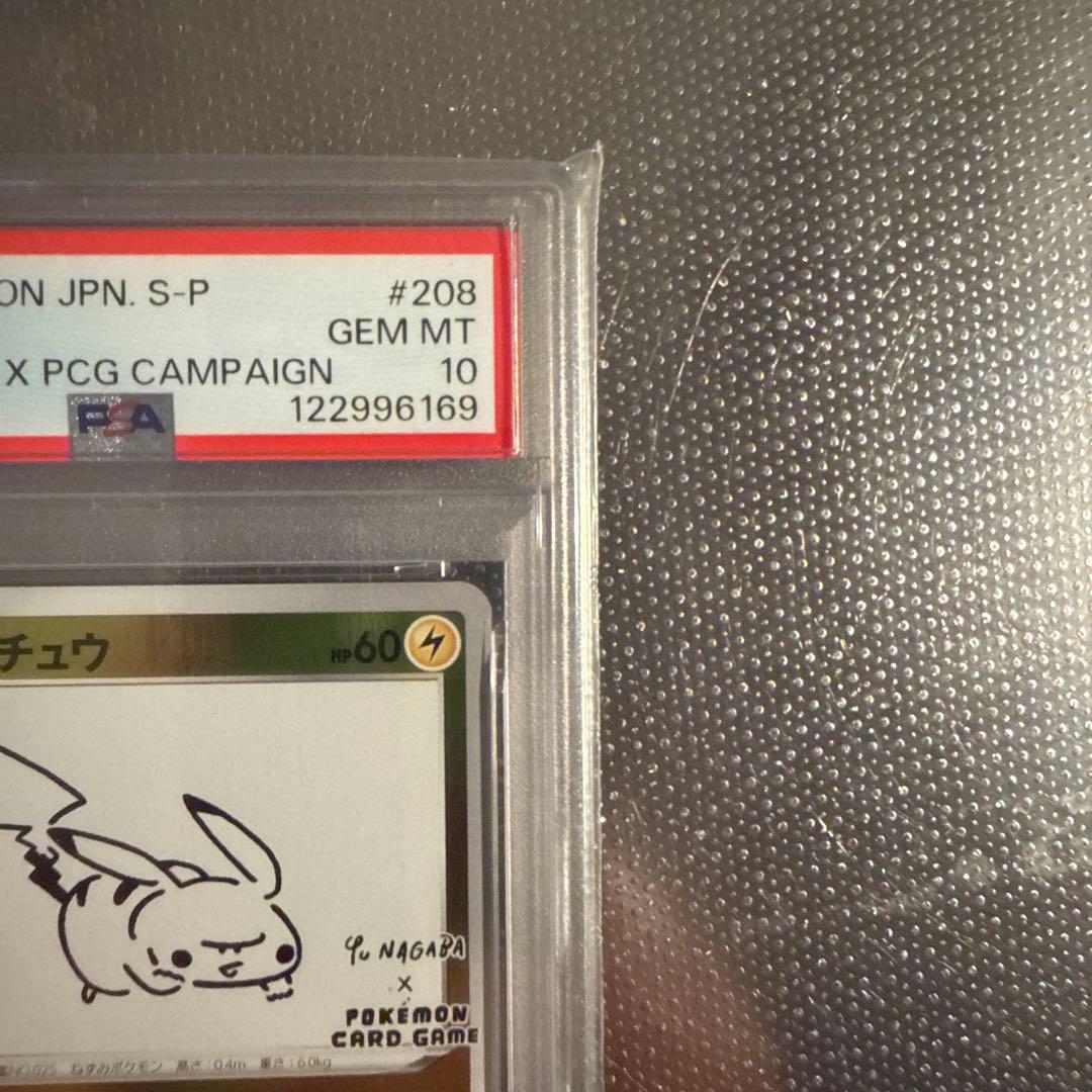 PSA10 ピカチュウ Pikachu Yu Nagaba 長場 連番