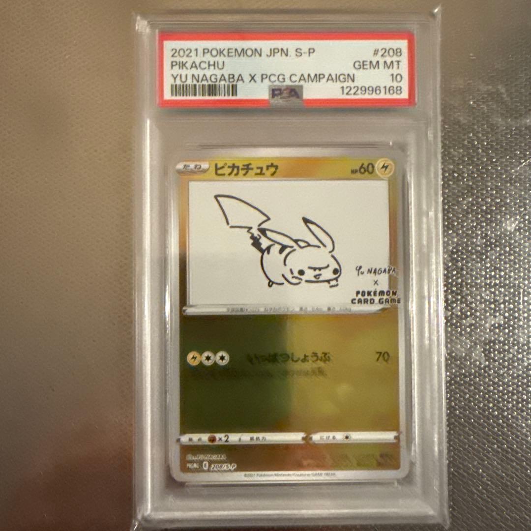 PSA10 ピカチュウ Pikachu Yu Nagaba 長場 連番