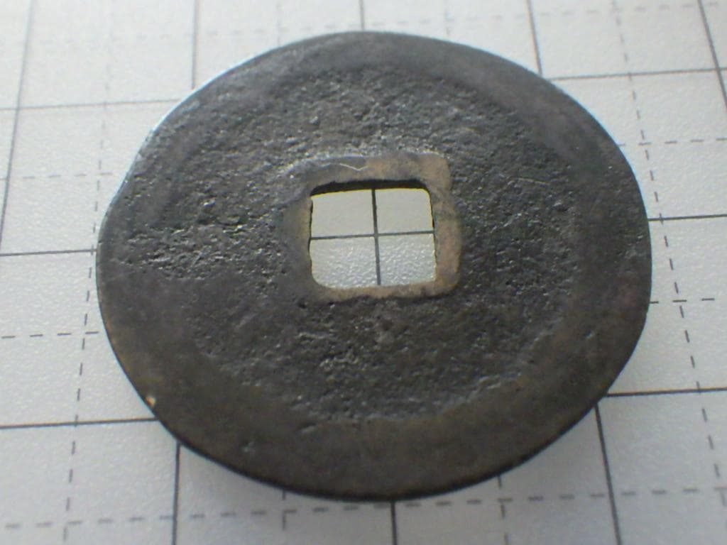 紹興元宝 紹興元寶 古銭 穴銭 銅銭 アンティーク M25021270