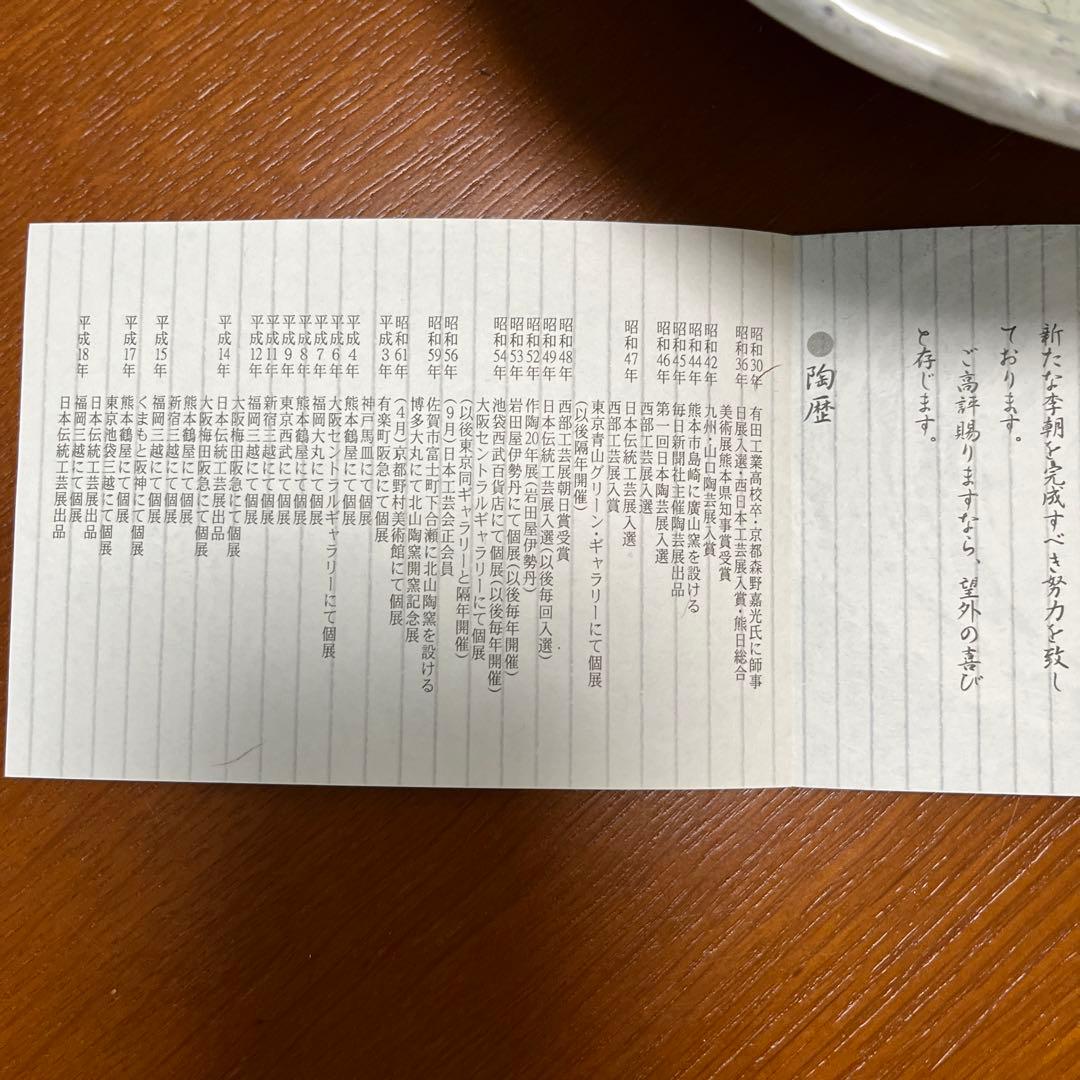 小川哲男　鉢　図録付き　北山窯　佐賀県