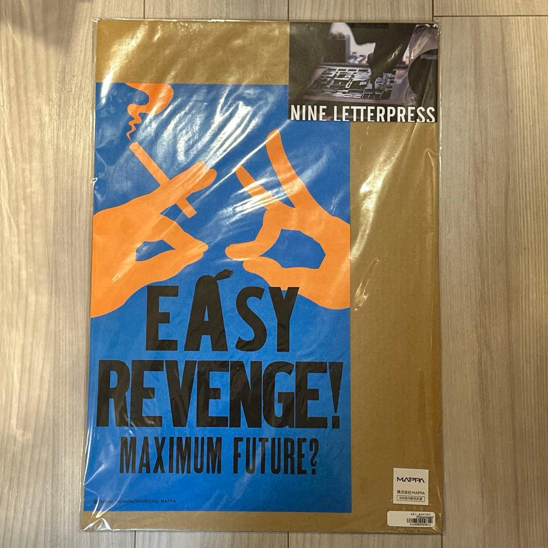 新品】早川アキ 100枚限定活版印刷ポスター チェンソーマン シリアルナンバー