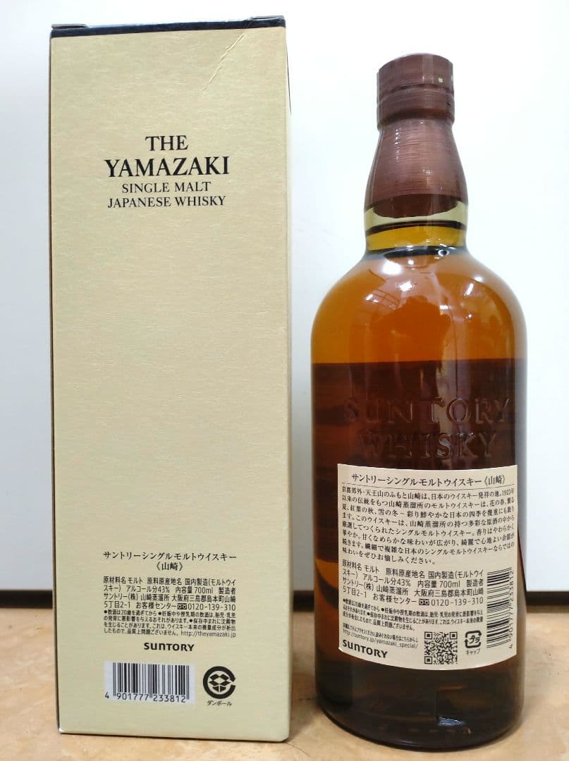 最安 値引不可 サントリー 山崎シングルモルトウイスキー 700ml 43%