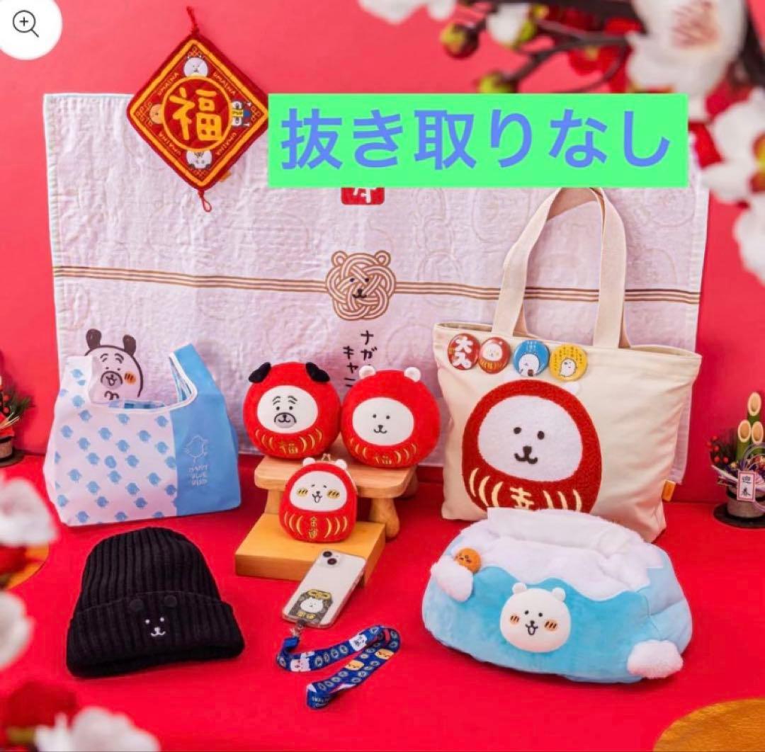 【新品】ナガノキャラクターズ ハッピーバッグ　　2026 福袋