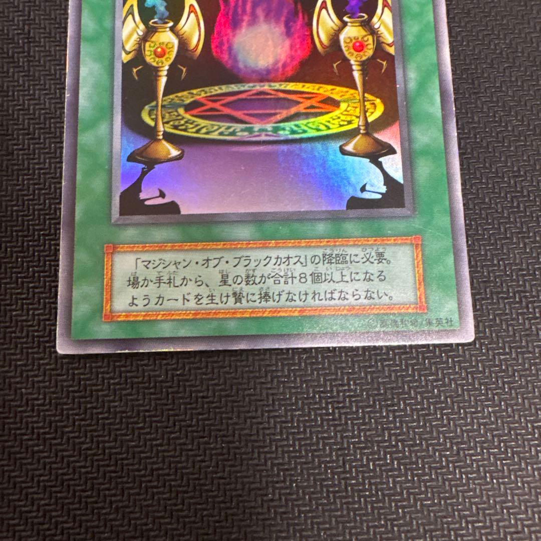 遊戯王　初期　マジシャンオブブラックカオス　ウルトラ　おまけ付き