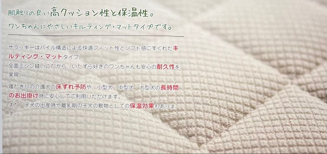 洗えるキルティングペットシート「サラッキー」